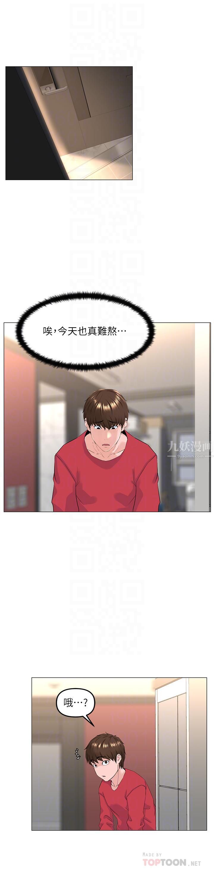 楼上的网美第56话-无法自制的脱缰野马