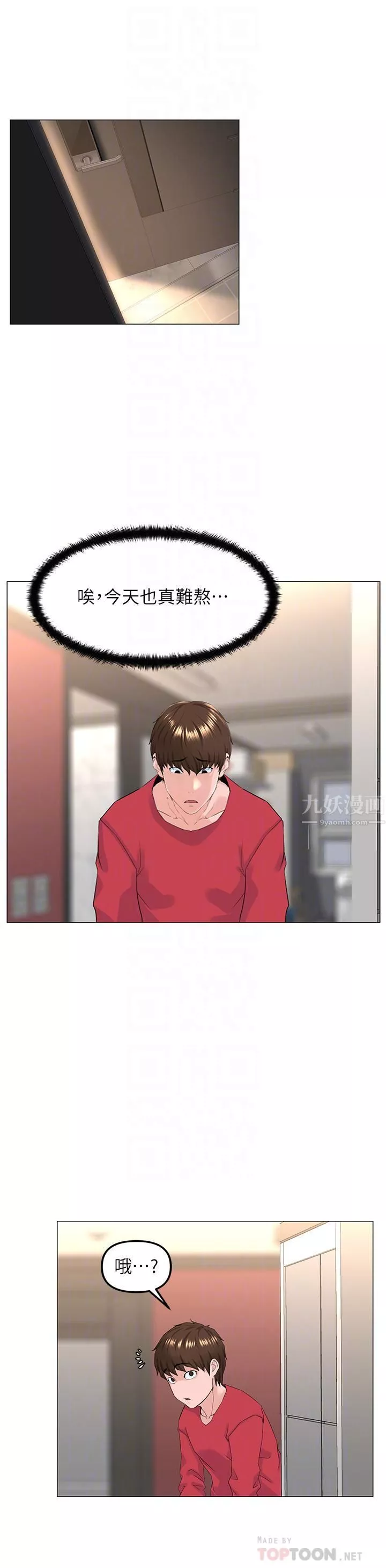 樓上的網美第56話-無法自制的脫韁野馬