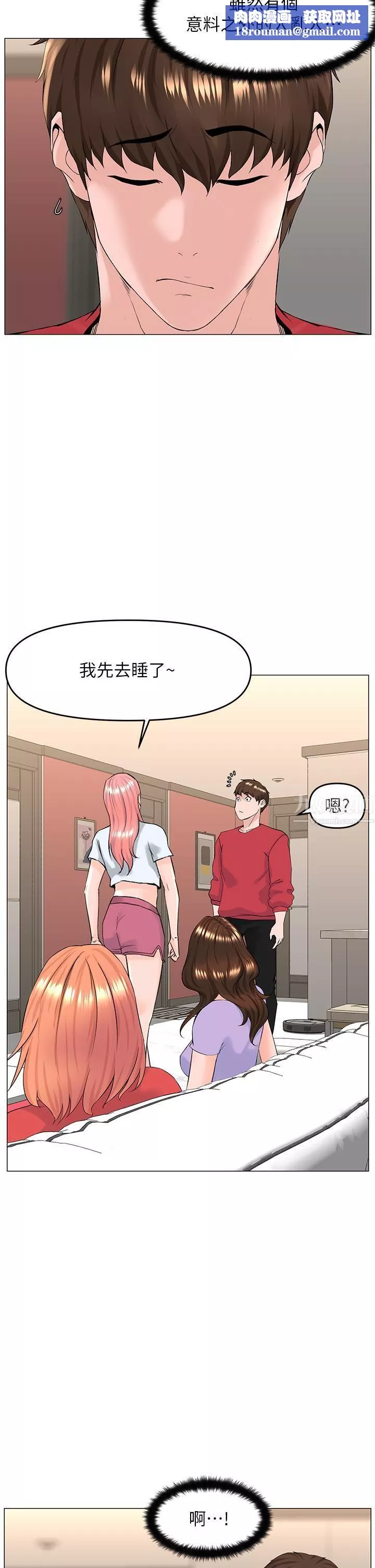 樓上的網美第56話-無法自制的脫韁野馬