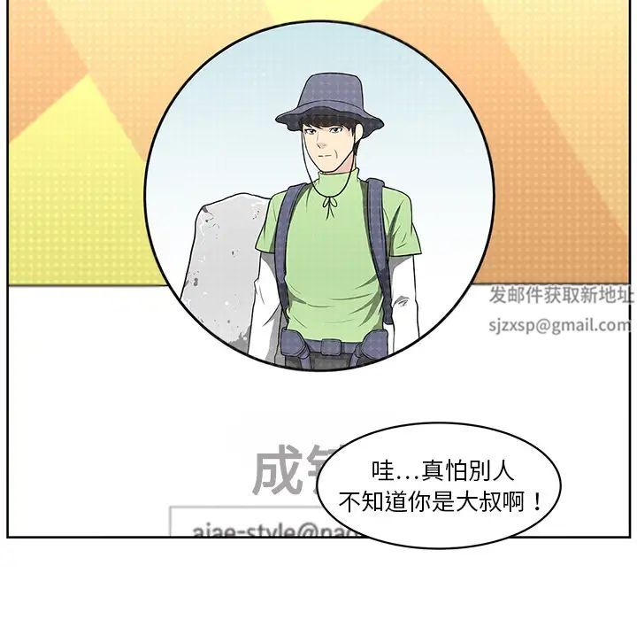 大叔第18话