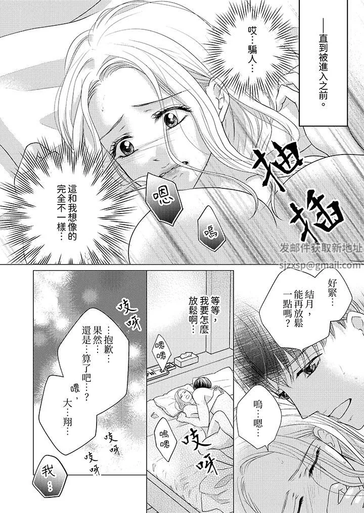 第一次和高潮，都只屬於你～重逢後的性愛放蕩又苦澀第1話