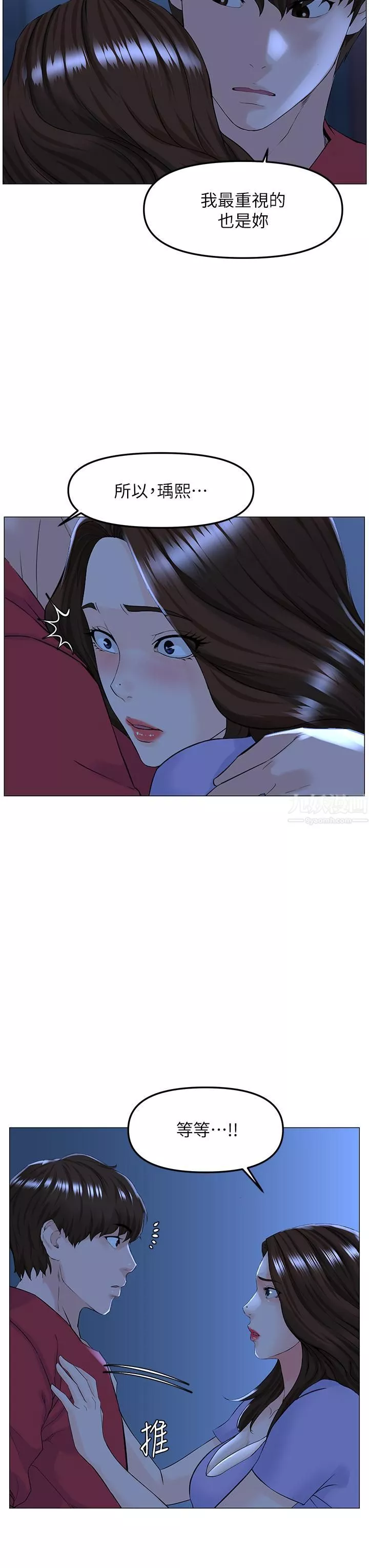樓上的網美第57話-插到妳厭倦為止!