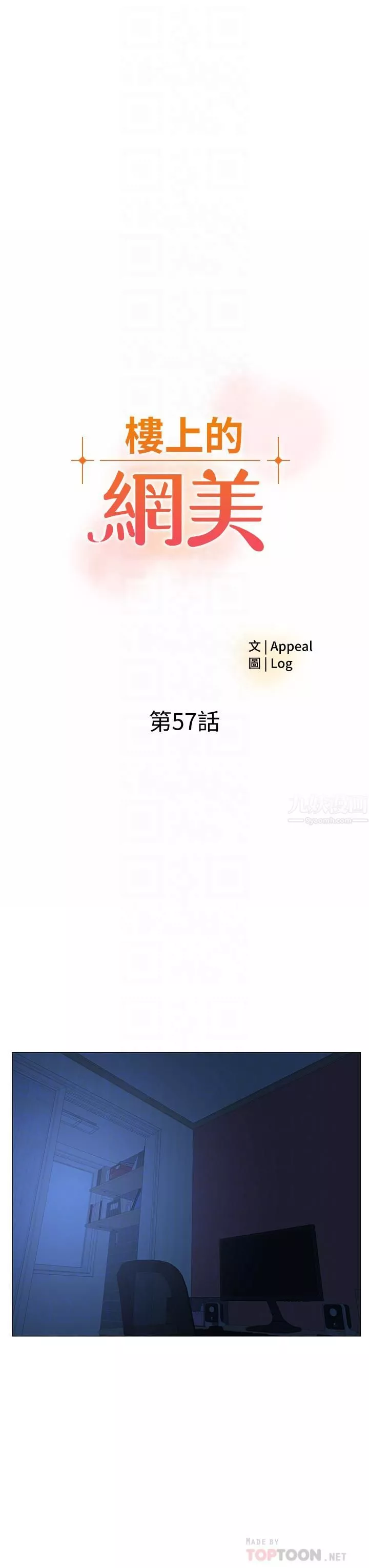 樓上的網美第57話-插到妳厭倦為止!