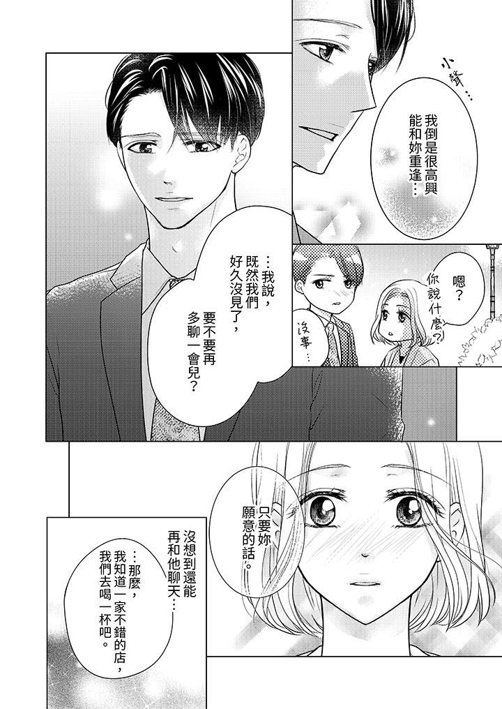 第一次和高潮，都只屬於你～重逢後的性愛放蕩又苦澀第2話