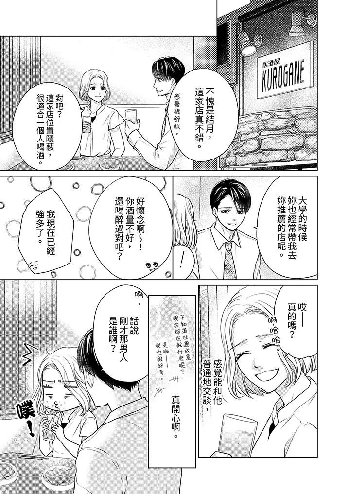 第一次和高潮，都只屬於你～重逢後的性愛放蕩又苦澀第2話