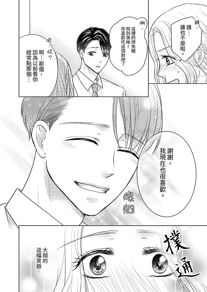 第一次和高潮，都只属于你～重逢后的性爱放荡又苦涩第2话