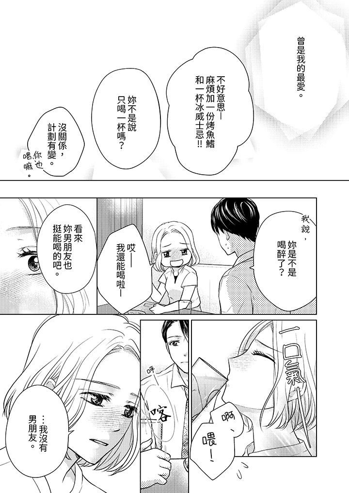 第一次和高潮，都只属于你～重逢后的性爱放荡又苦涩第2话