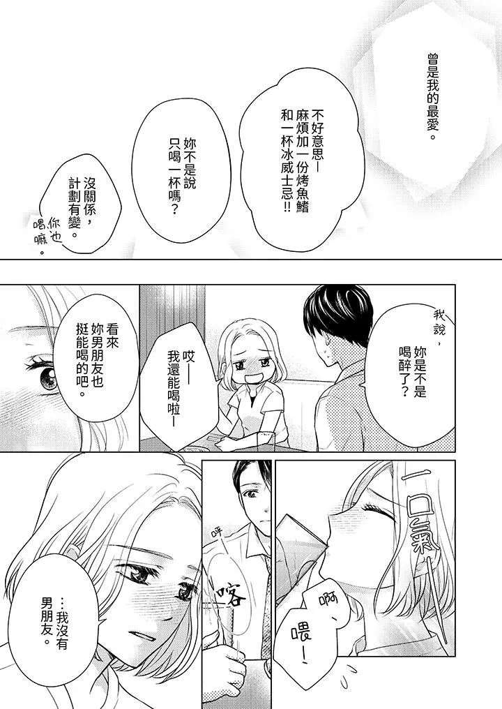 第一次和高潮，都只屬於你～重逢後的性愛放蕩又苦澀第2話