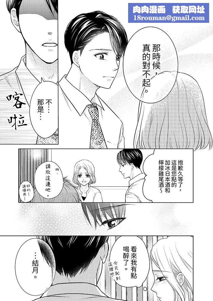 第一次和高潮，都只屬於你～重逢後的性愛放蕩又苦澀第2話
