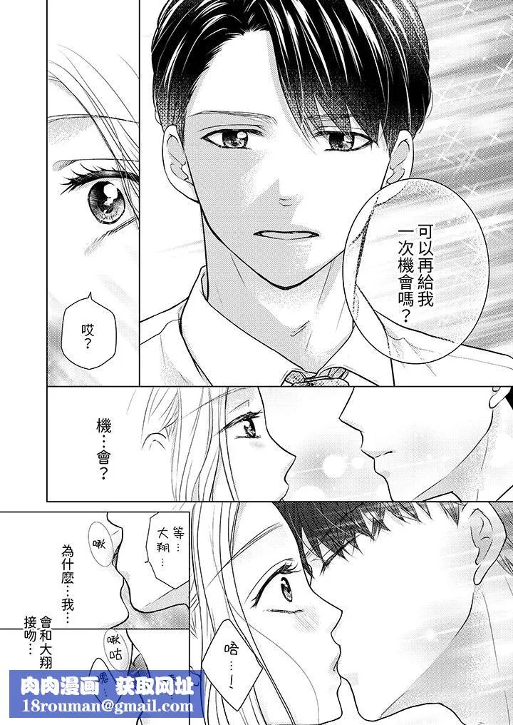 第一次和高潮，都只屬於你～重逢後的性愛放蕩又苦澀第2話