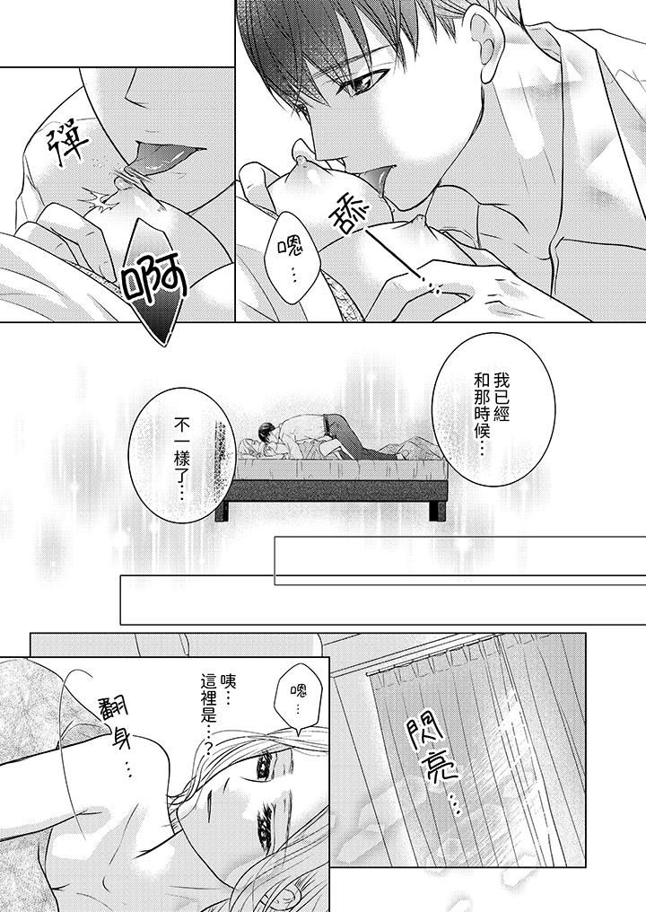 第一次和高潮，都只屬於你～重逢後的性愛放蕩又苦澀第2話