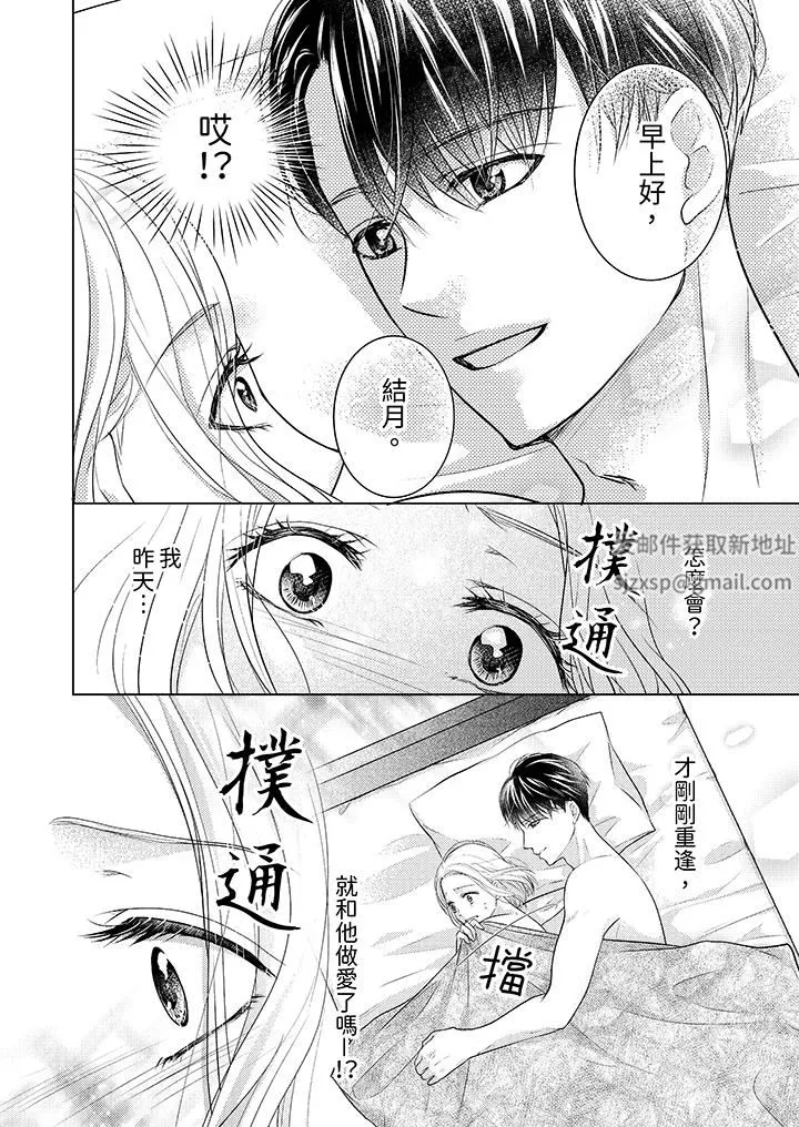 第一次和高潮，都只屬於你～重逢後的性愛放蕩又苦澀第2話