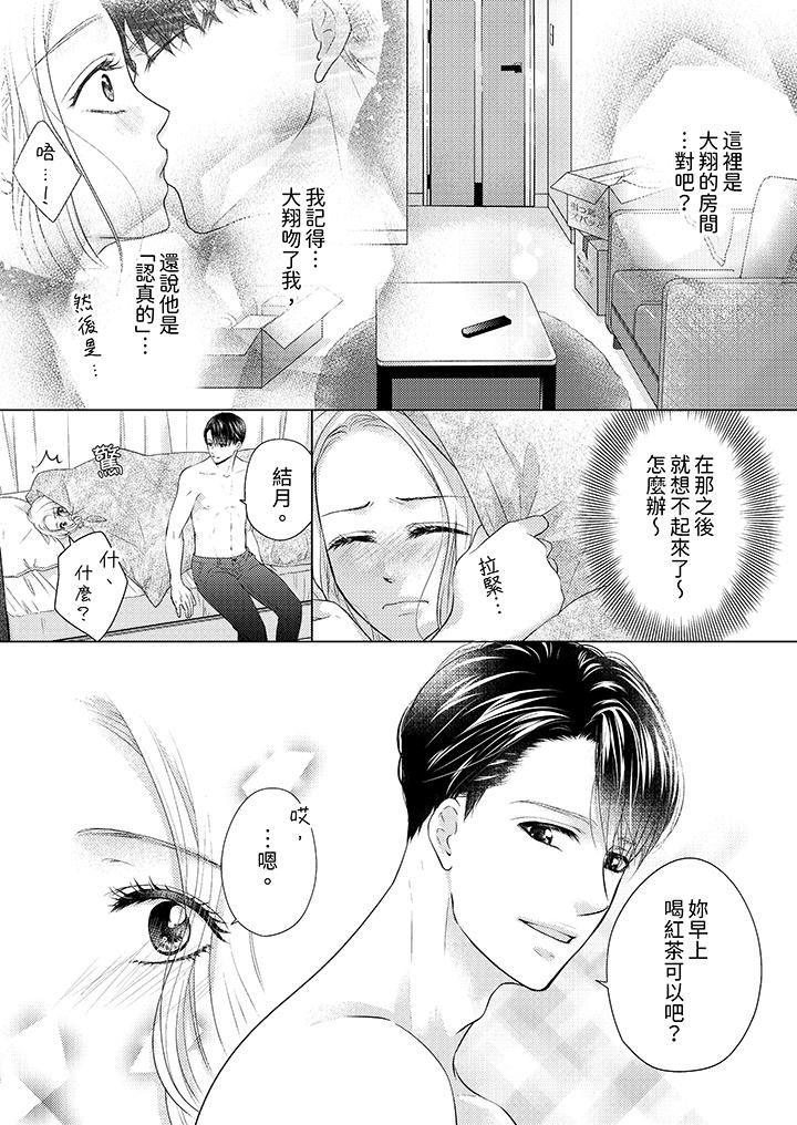 第一次和高潮,都只屬於你~重逢後的性愛放蕩又苦澀第3話