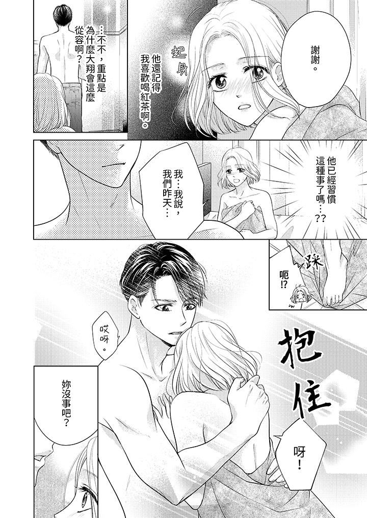 第一次和高潮，都只屬於你～重逢後的性愛放蕩又苦澀第3話