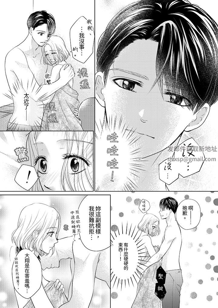 第一次和高潮，都只屬於你～重逢後的性愛放蕩又苦澀第3話