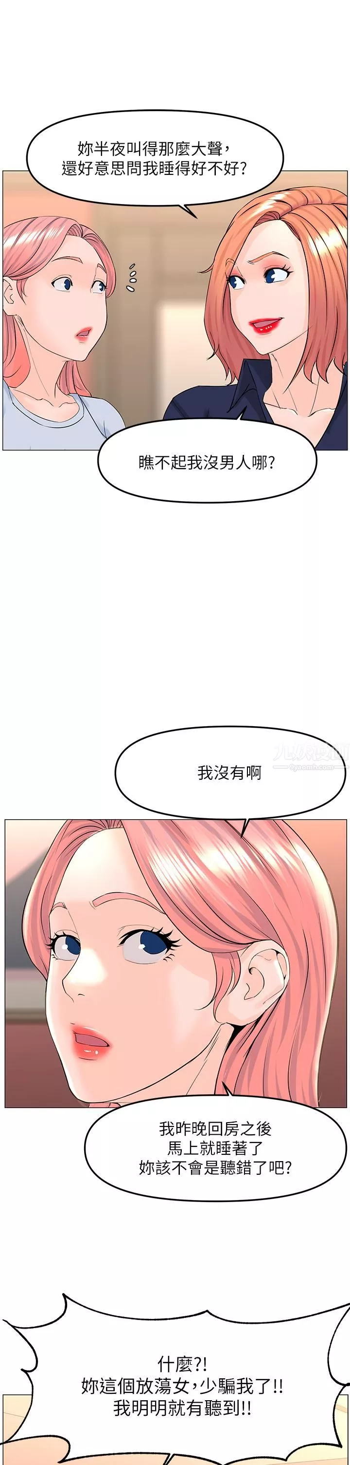 樓上的網美第57話-插到妳厭倦為止!