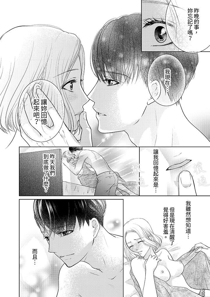 第一次和高潮，都只屬於你～重逢後的性愛放蕩又苦澀第3話