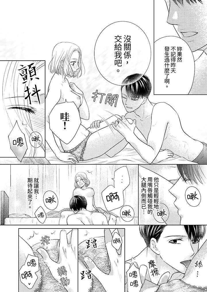 第一次和高潮，都只屬於你～重逢後的性愛放蕩又苦澀第3話