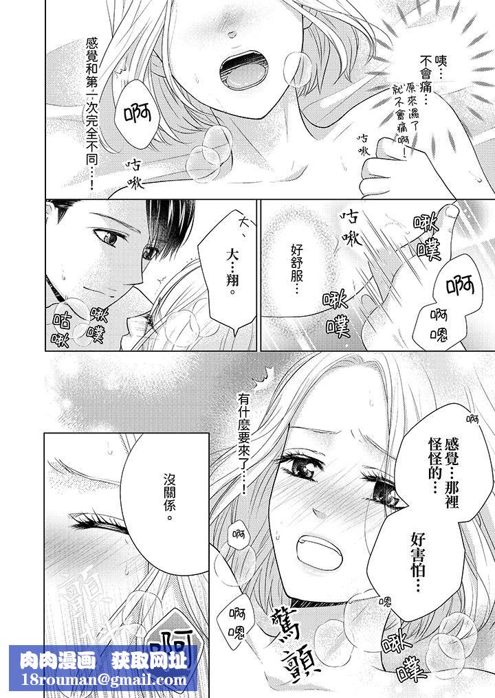 第一次和高潮，都只屬於你～重逢後的性愛放蕩又苦澀第3話