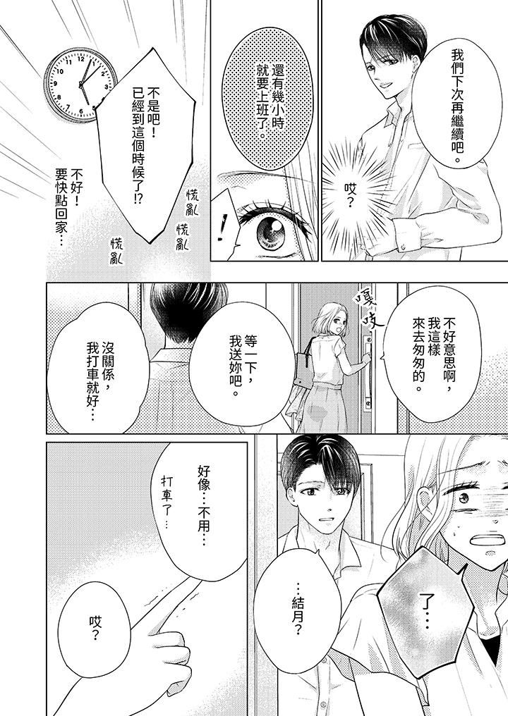 第一次和高潮，都只属于你～重逢后的性爱放荡又苦涩第3话