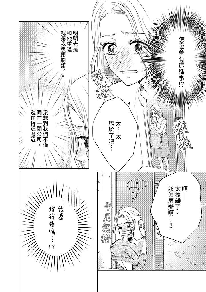 第一次和高潮，都只屬於你～重逢後的性愛放蕩又苦澀第3話