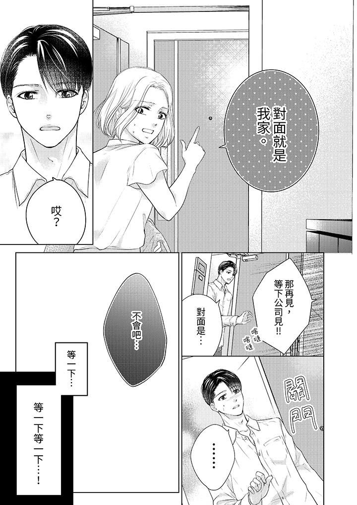 第一次和高潮,都只屬於你~重逢後的性愛放蕩又苦澀第3話