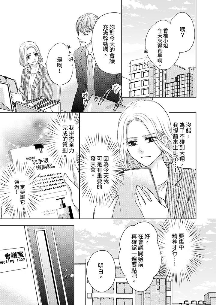 第一次和高潮,都只属于你~重逢后的性爱放荡又苦涩第4话