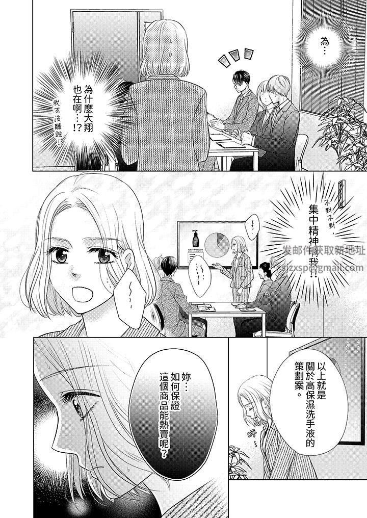 第一次和高潮，都只属于你～重逢后的性爱放荡又苦涩第4话