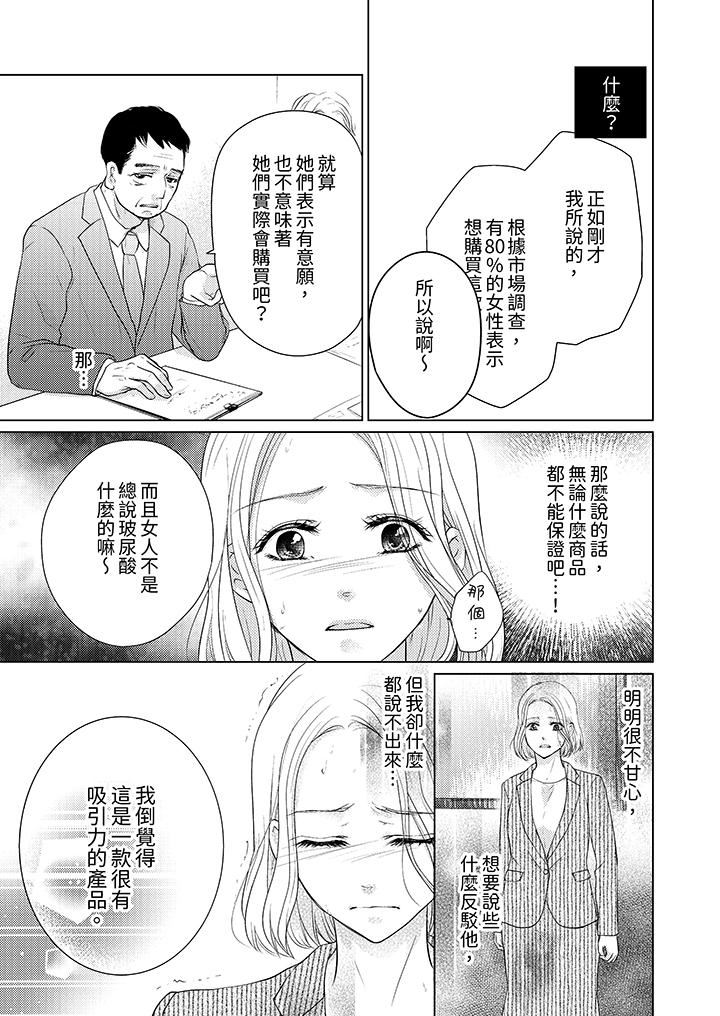 第一次和高潮，都只屬於你～重逢後的性愛放蕩又苦澀第4話