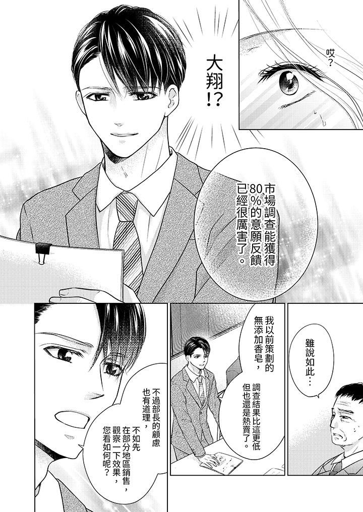 第一次和高潮，都只屬於你～重逢後的性愛放蕩又苦澀第4話