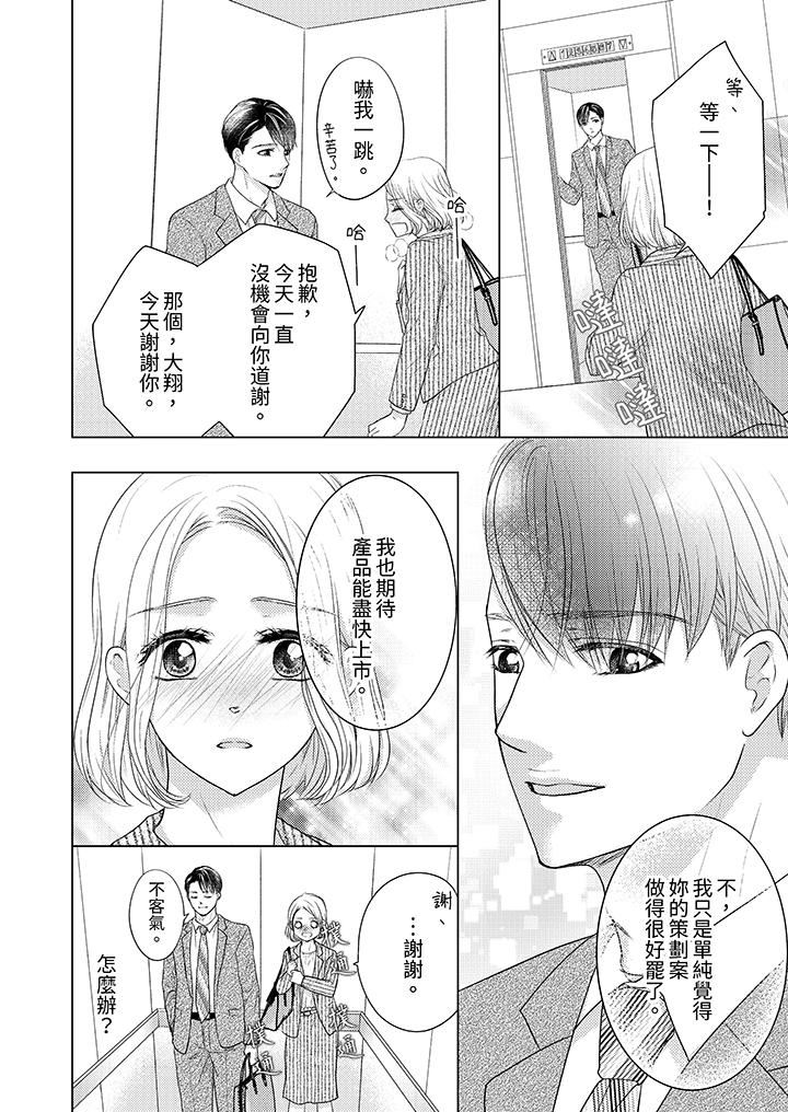 第一次和高潮，都只属于你～重逢后的性爱放荡又苦涩第4话