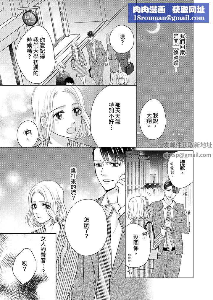 第一次和高潮，都只屬於你～重逢後的性愛放蕩又苦澀第4話