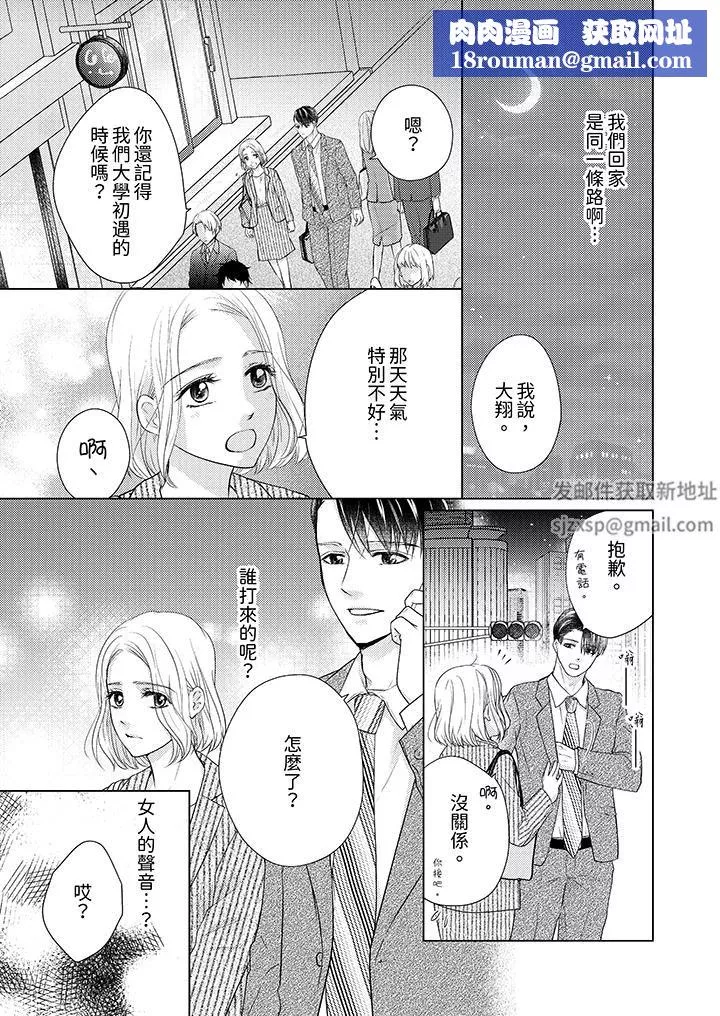 第一次和高潮，都只屬於你～重逢後的性愛放蕩又苦澀第4話
