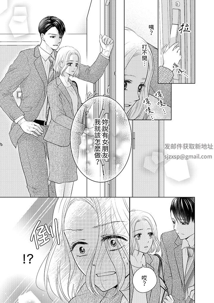 第一次和高潮，都只属于你～重逢后的性爱放荡又苦涩第4话