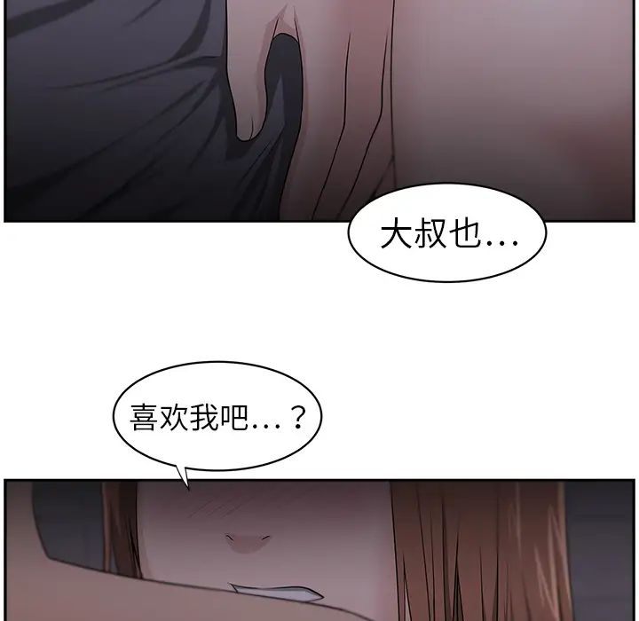 大叔第19话