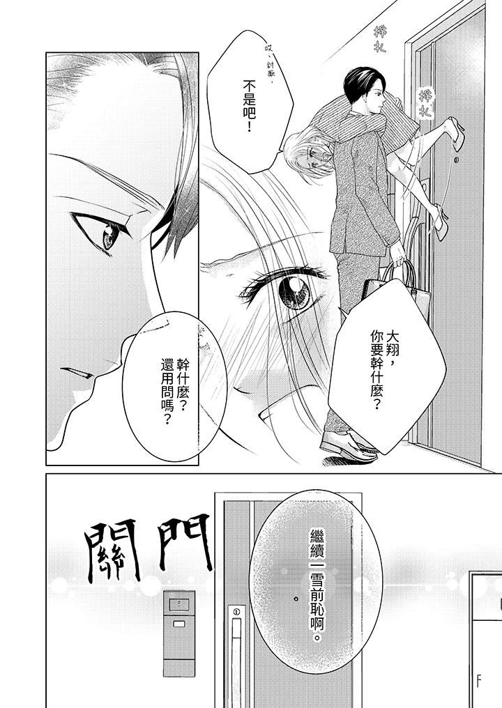 第一次和高潮，都只属于你～重逢后的性爱放荡又苦涩第4话