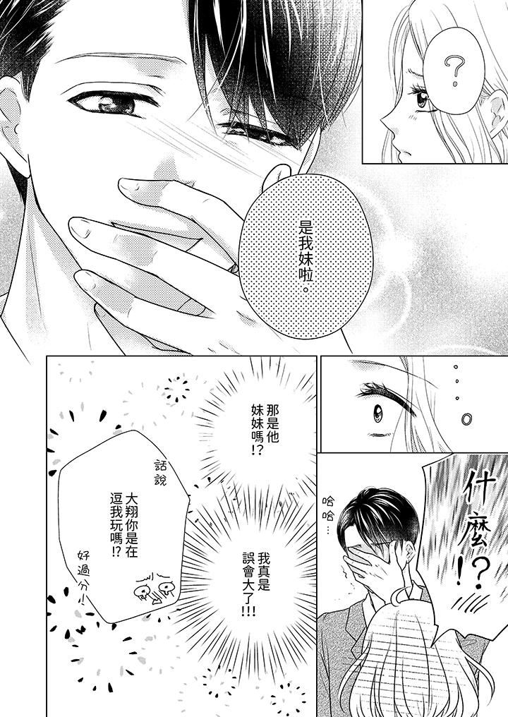 第一次和高潮，都只屬於你～重逢後的性愛放蕩又苦澀第5話