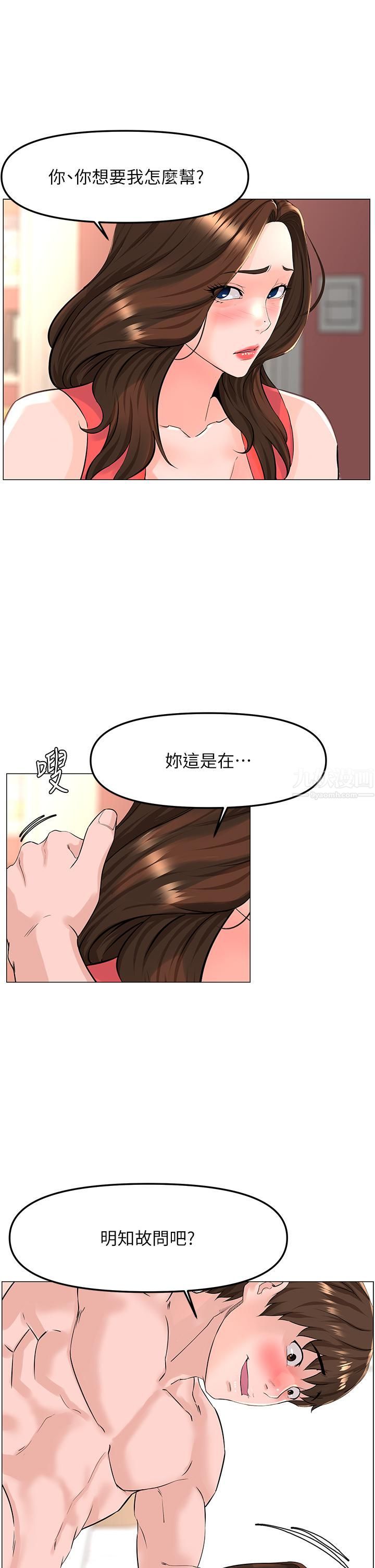 楼上的网美第58话-那根怎么越吹越大?