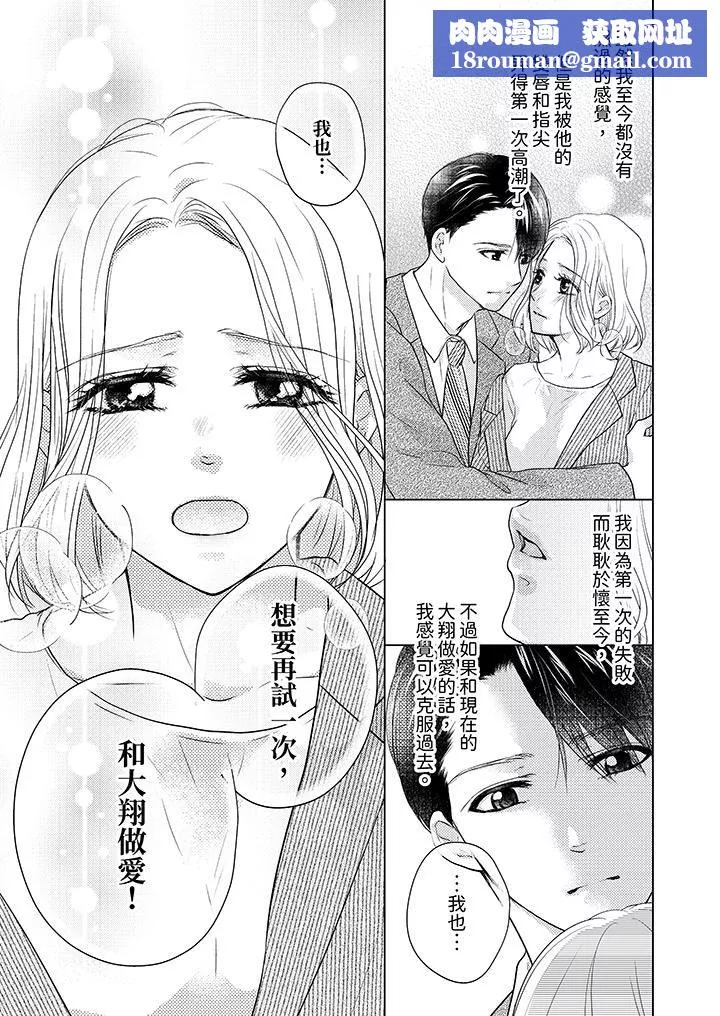 第一次和高潮，都只屬於你～重逢後的性愛放蕩又苦澀第5話