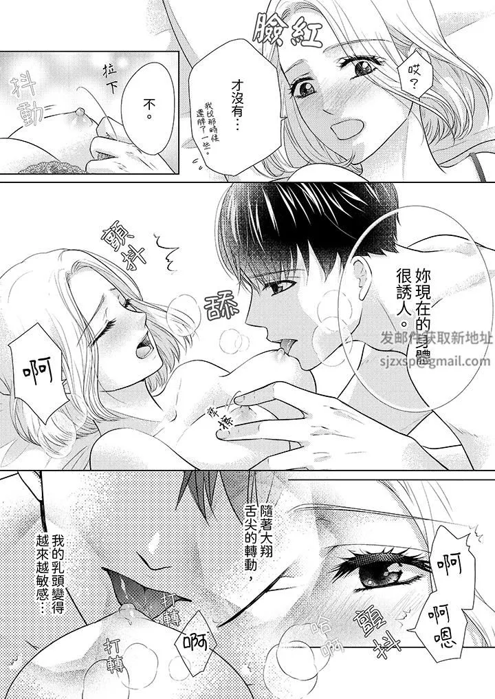 第一次和高潮，都只屬於你～重逢後的性愛放蕩又苦澀第5話