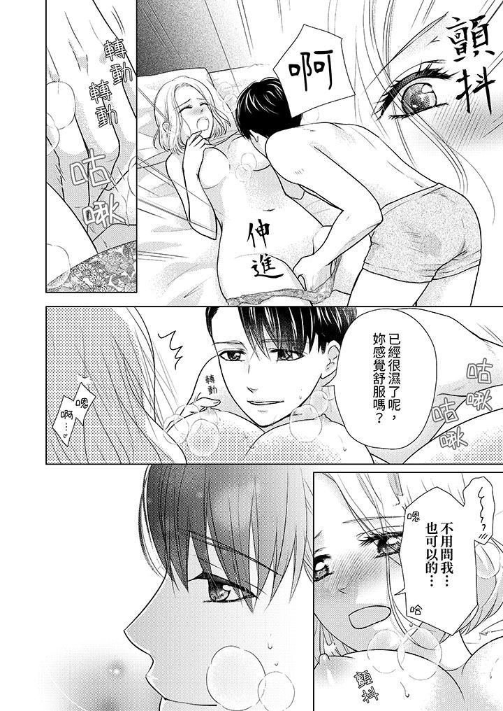 第一次和高潮，都只屬於你～重逢後的性愛放蕩又苦澀第5話