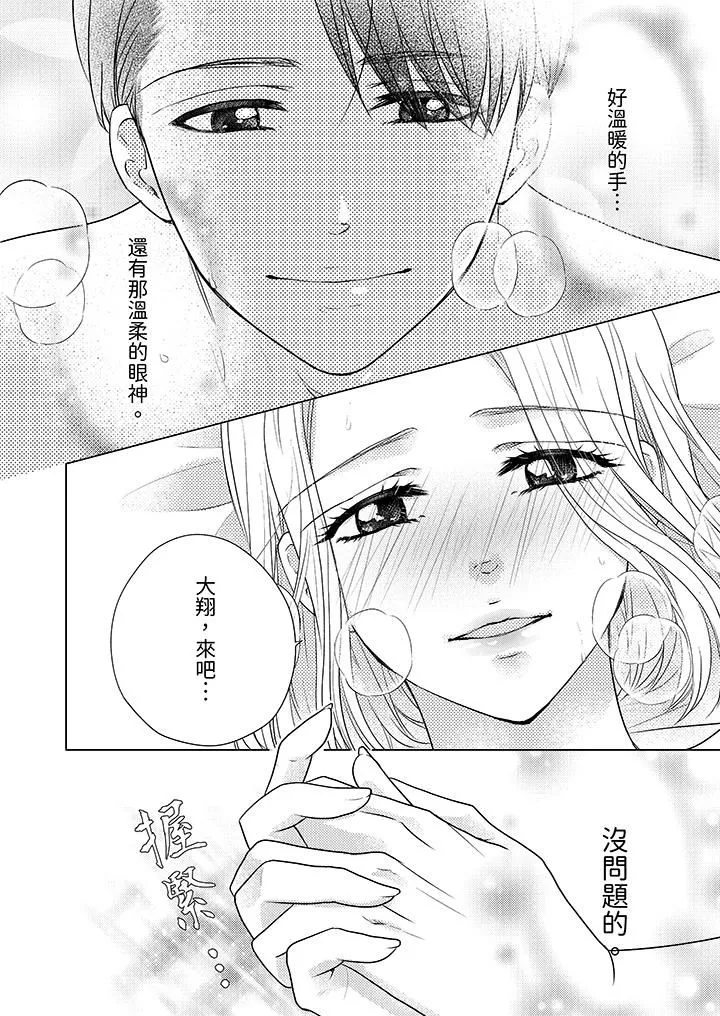 第一次和高潮，都只屬於你～重逢後的性愛放蕩又苦澀第6話