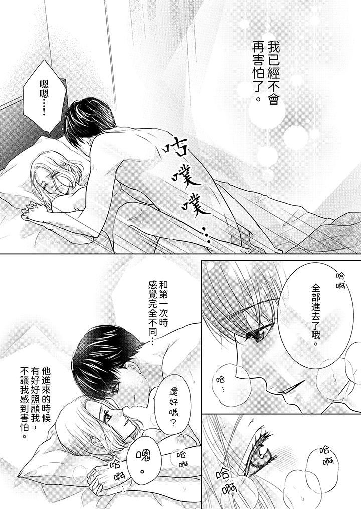 第一次和高潮，都只屬於你～重逢後的性愛放蕩又苦澀第6話