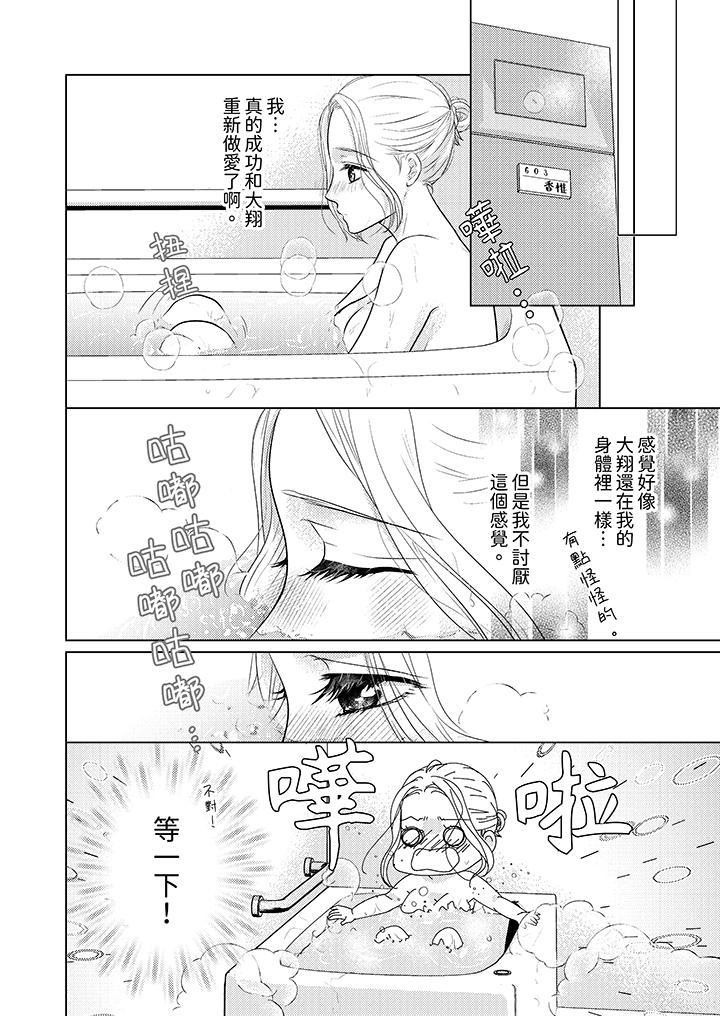 第一次和高潮，都只属于你～重逢后的性爱放荡又苦涩第6话
