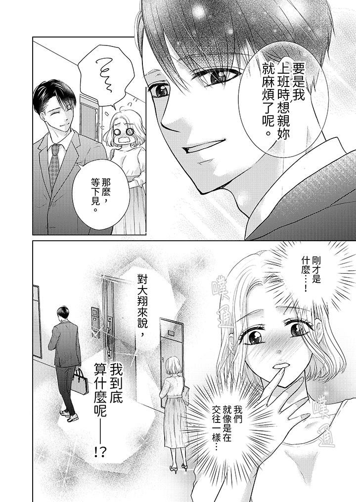第一次和高潮，都只属于你～重逢后的性爱放荡又苦涩第6话