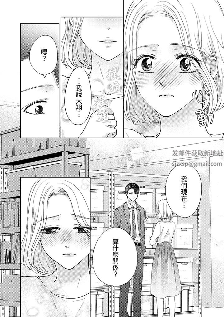 第一次和高潮，都只属于你～重逢后的性爱放荡又苦涩第7话