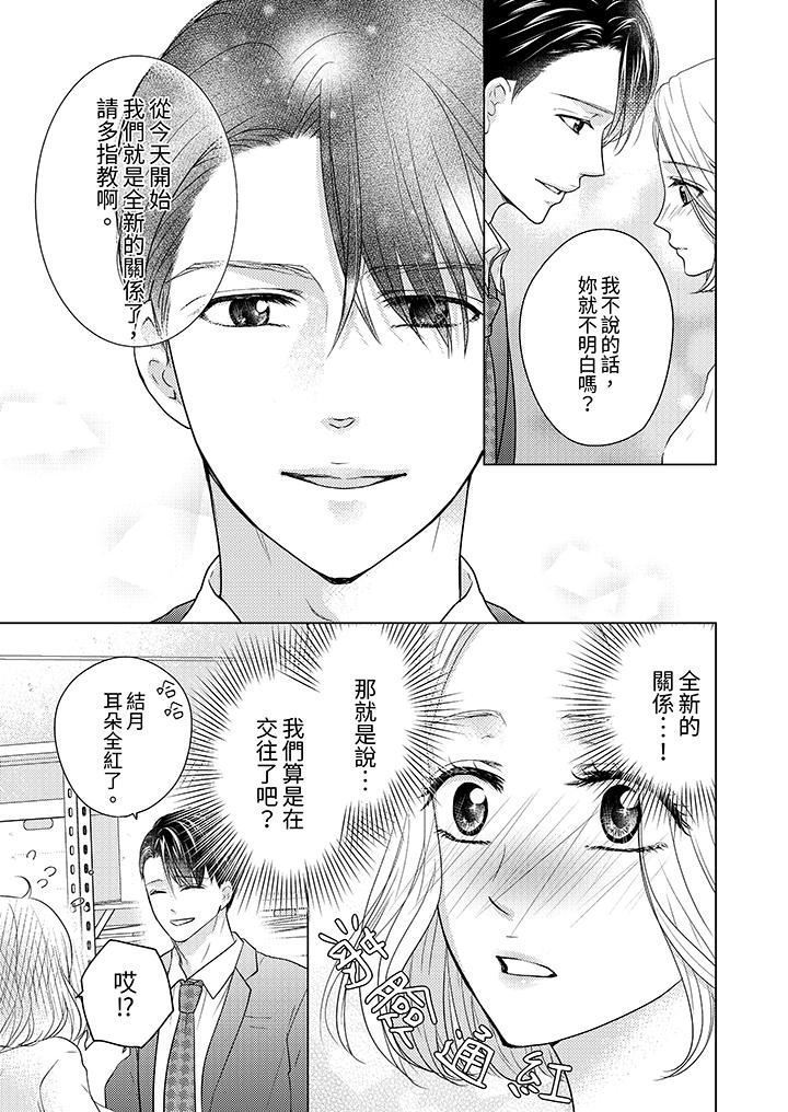 第一次和高潮，都只属于你～重逢后的性爱放荡又苦涩第7话