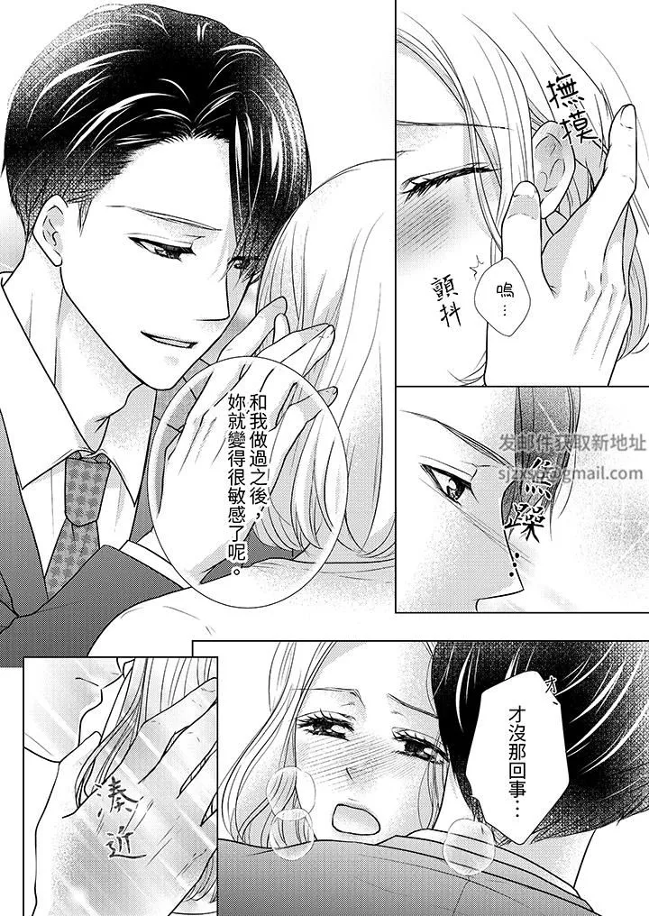 第一次和高潮，都只屬於你～重逢後的性愛放蕩又苦澀第7話
