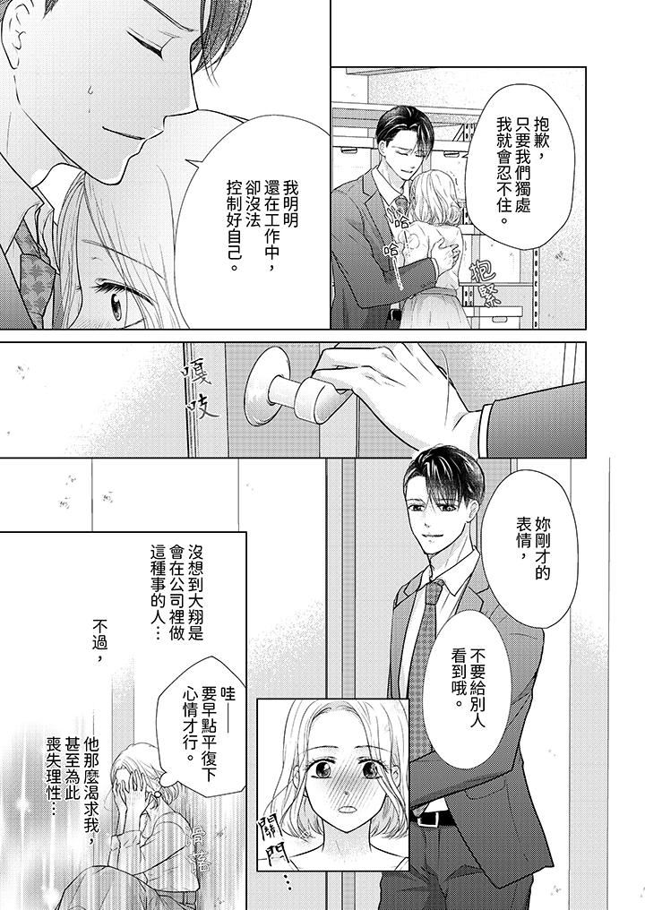 第一次和高潮，都只属于你～重逢后的性爱放荡又苦涩第7话