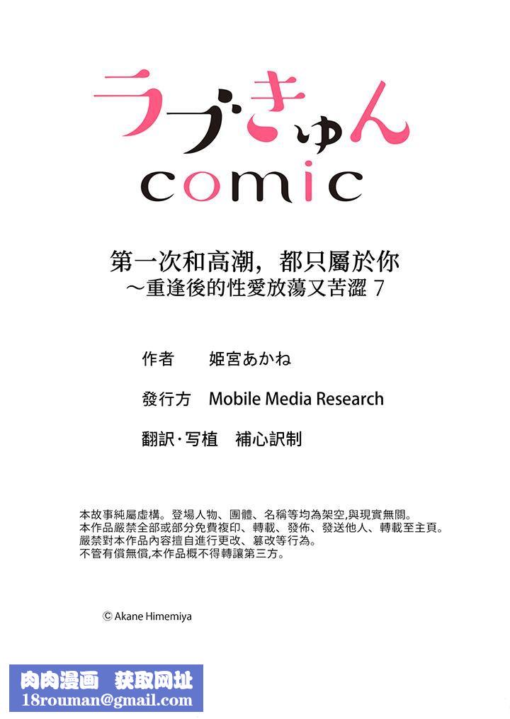 第一次和高潮，都只属于你～重逢后的性爱放荡又苦涩第7话